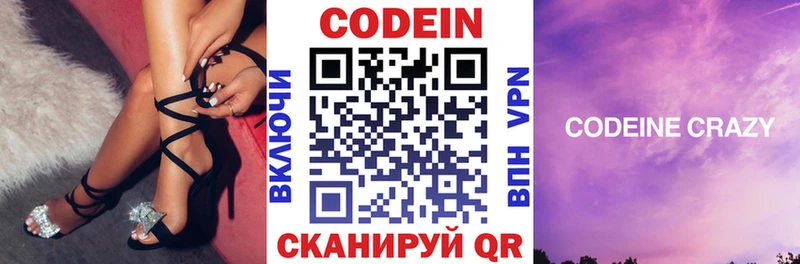 Кодеин напиток Lean (лин)  Купить  Пересвет 